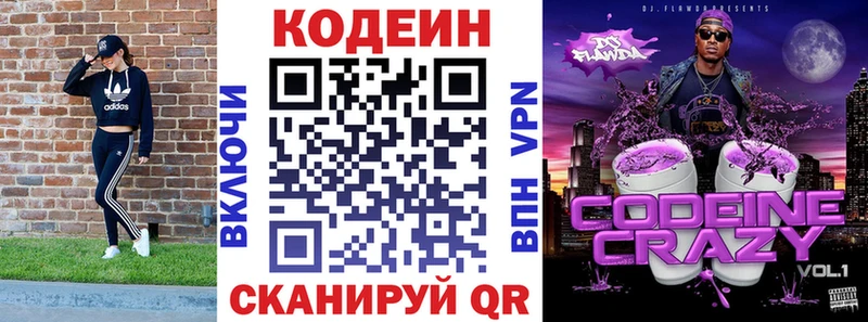 Кодеиновый сироп Lean напиток Lean (лин) закладка kraken зеркало Колпашево